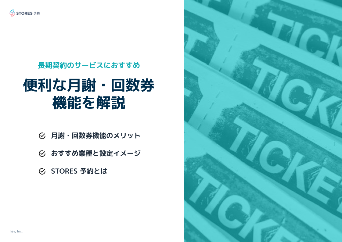 月謝回数券サムネ.png