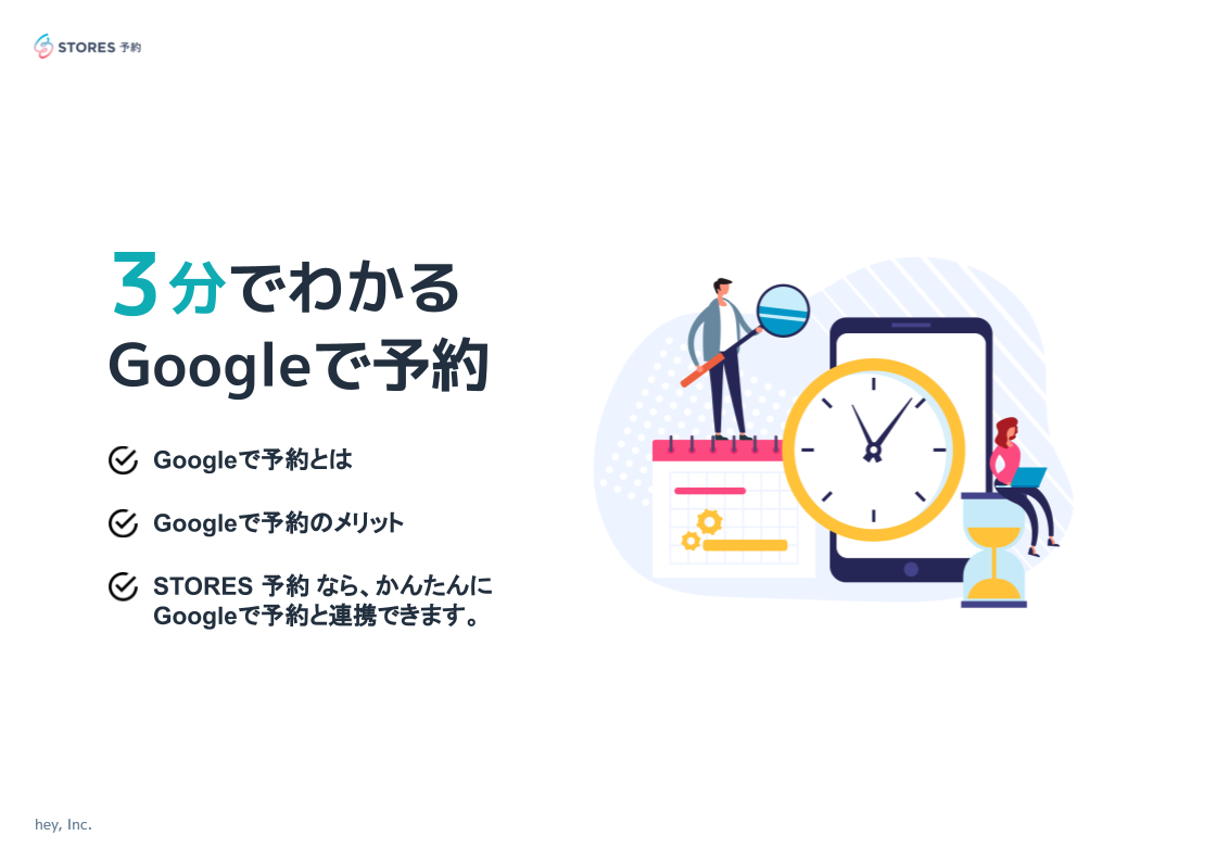 Google予約サムネ.png